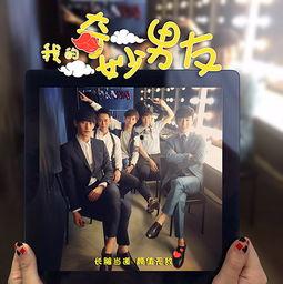 我的奇妙男友在线免费观看,跟随我的奇妙男友，共赴浪漫奇幻之旅