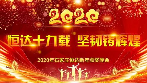 年会祝福视频,共庆辉煌，展望未来
