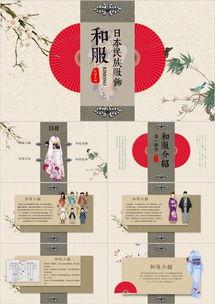 日本 ppt 下载,日本PPT下载内容概览
