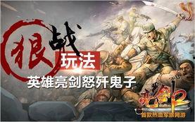 战狠2在线观看免费,热血激战，再战巅峰！