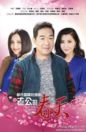 老公的春天内容讲解,一段温馨的家庭情感之旅