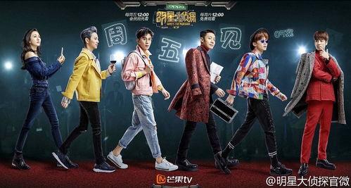 明星大侦探海报解析,探秘悬疑背后的明星智慧与推理魅力