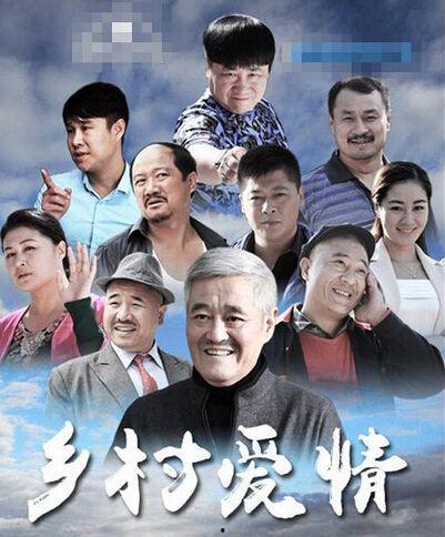 乡村爱情全集在线观看