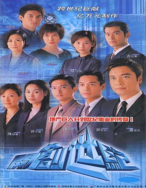 港剧国语创世纪免费观看,重温经典商战传奇